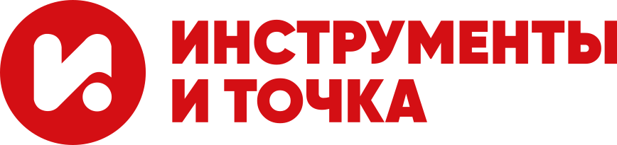 Инструменты и точка. Оригинальные товары с гарантией для дома стройки и ремонта. Инструменты и точка. Оригинальные товары с гарантией для дома стройки и ремонта.