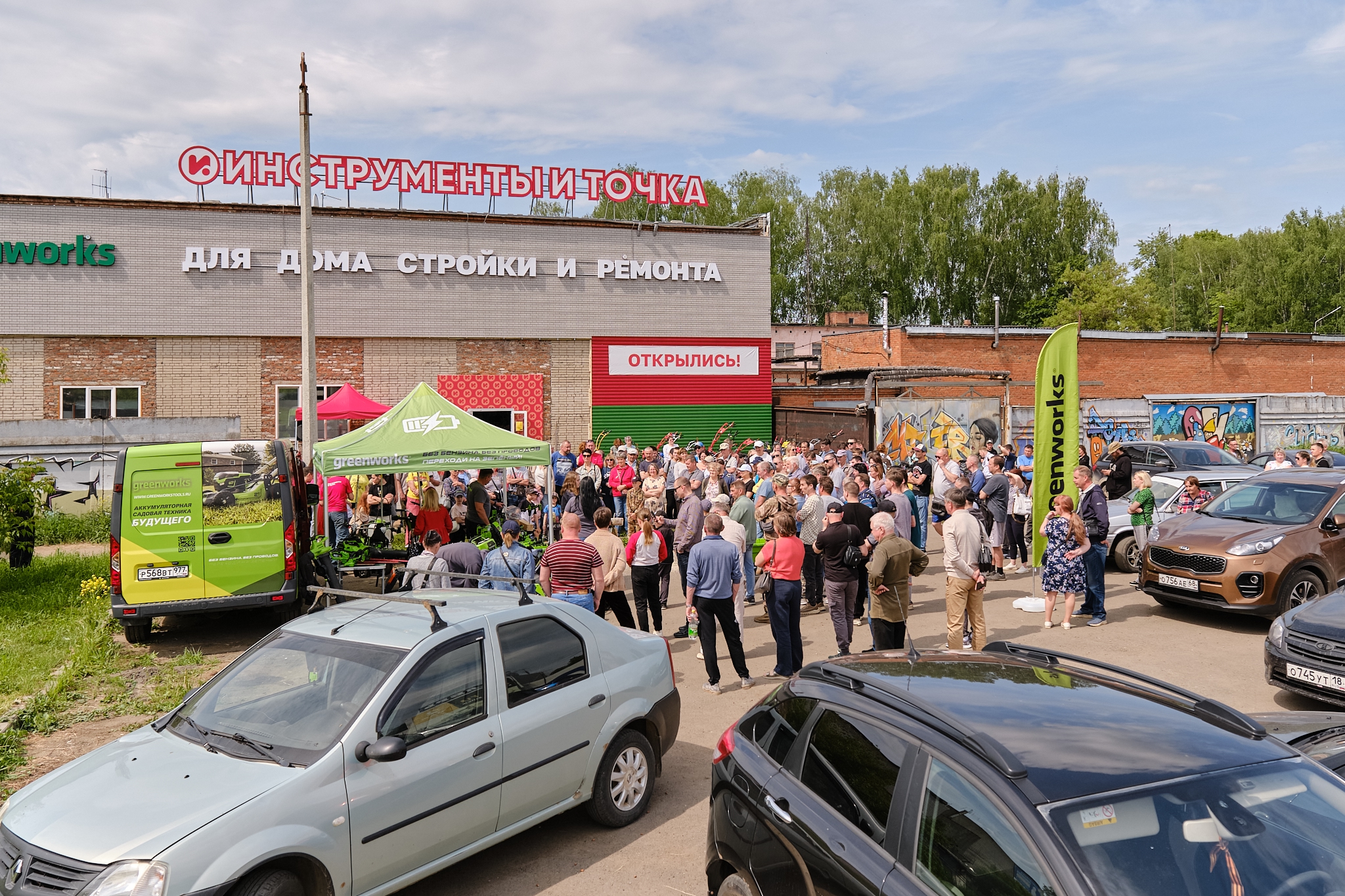 Праздник Greenworks